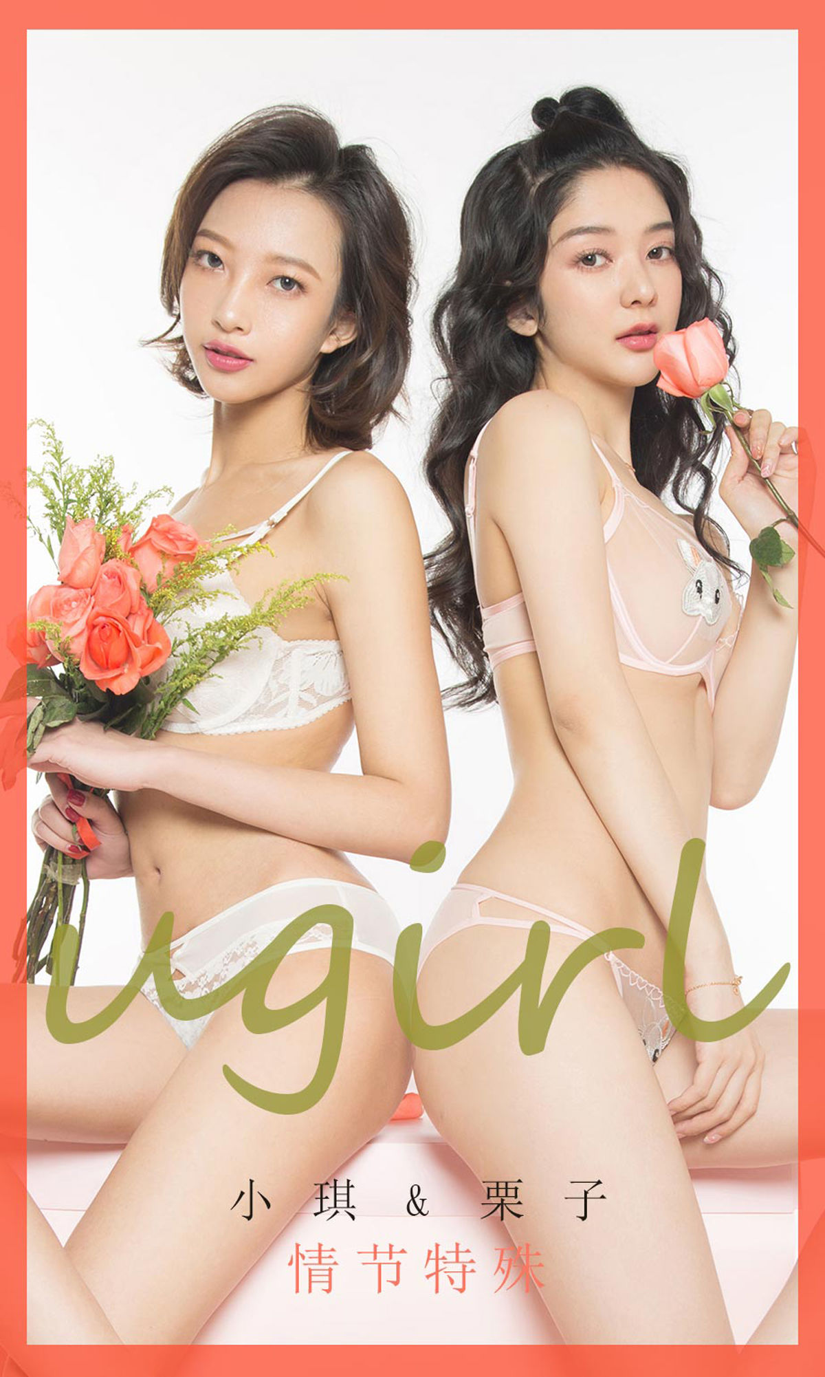 [尤果圈爱尤物] No.1731 小琪&栗子 情节特殊-秀人网官方网站